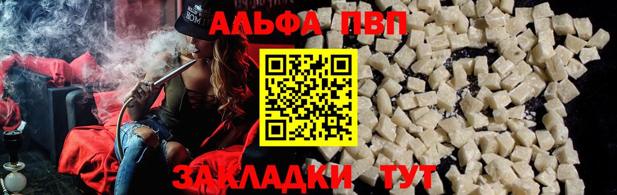 Alfa_PVP мука  Вход с VPN  А ПВП кристаллы  Димитровград 