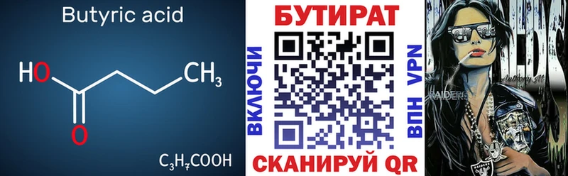 Бутират вода  Димитровград 