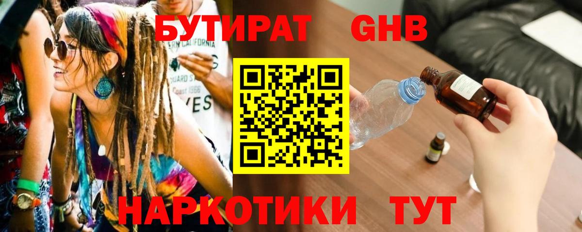 Бутират Butirat Димитровград