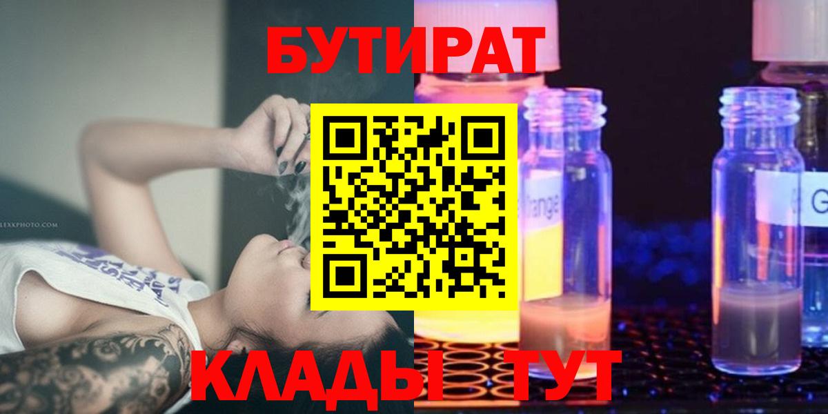 БУТИРАТ  Димитровград  Бутират Butirat 