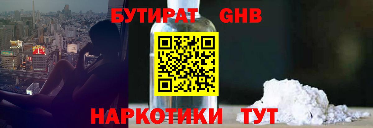Димитровград  Бутират бутандиол  Вход с VPN 