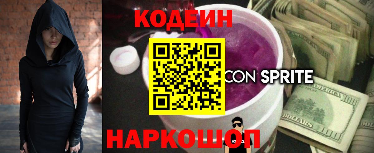Codein Purple Drank Димитровград