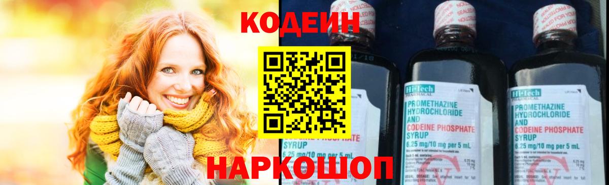 Кодеин напиток Lean (лин)  Димитровград  Codein Purple Drank 