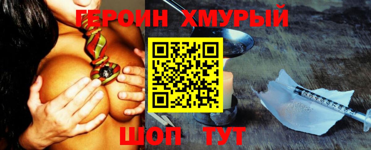 Героин  Героин белый  Вход с VPN  Димитровград 