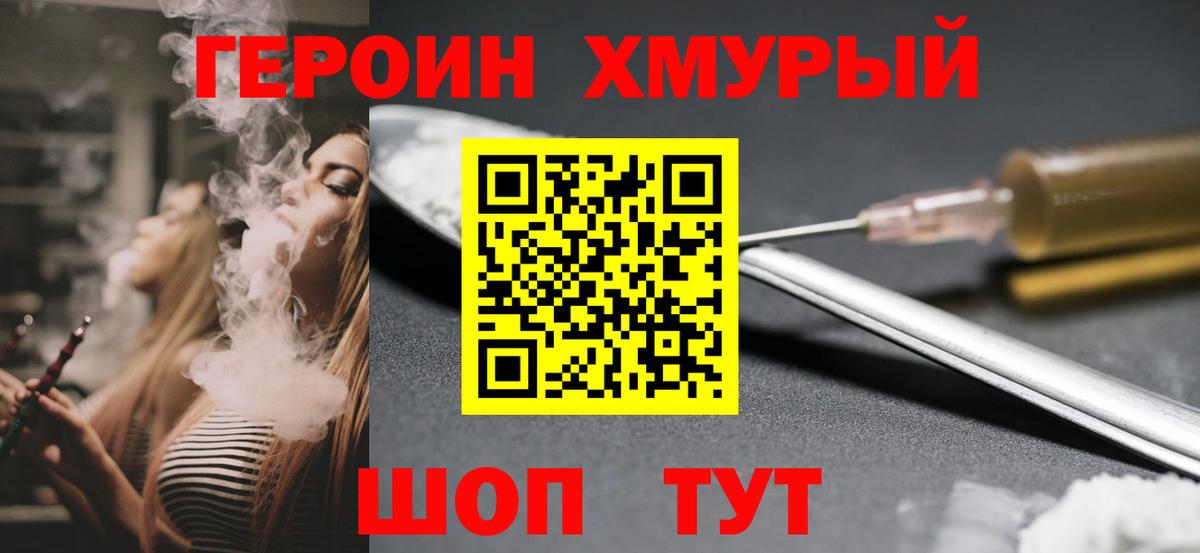 Героин  Димитровград  ГЕРОИН гречка 